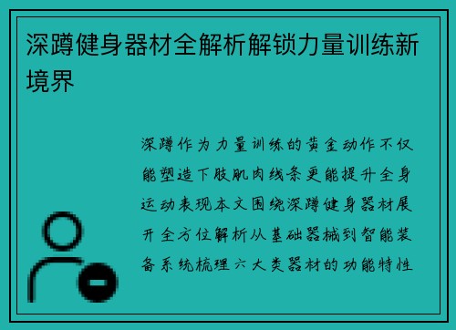 深蹲健身器材全解析解锁力量训练新境界