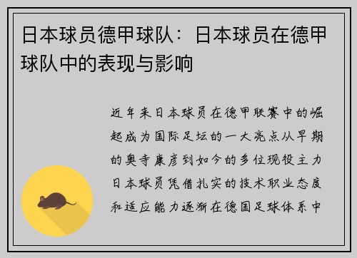 日本球员德甲球队：日本球员在德甲球队中的表现与影响